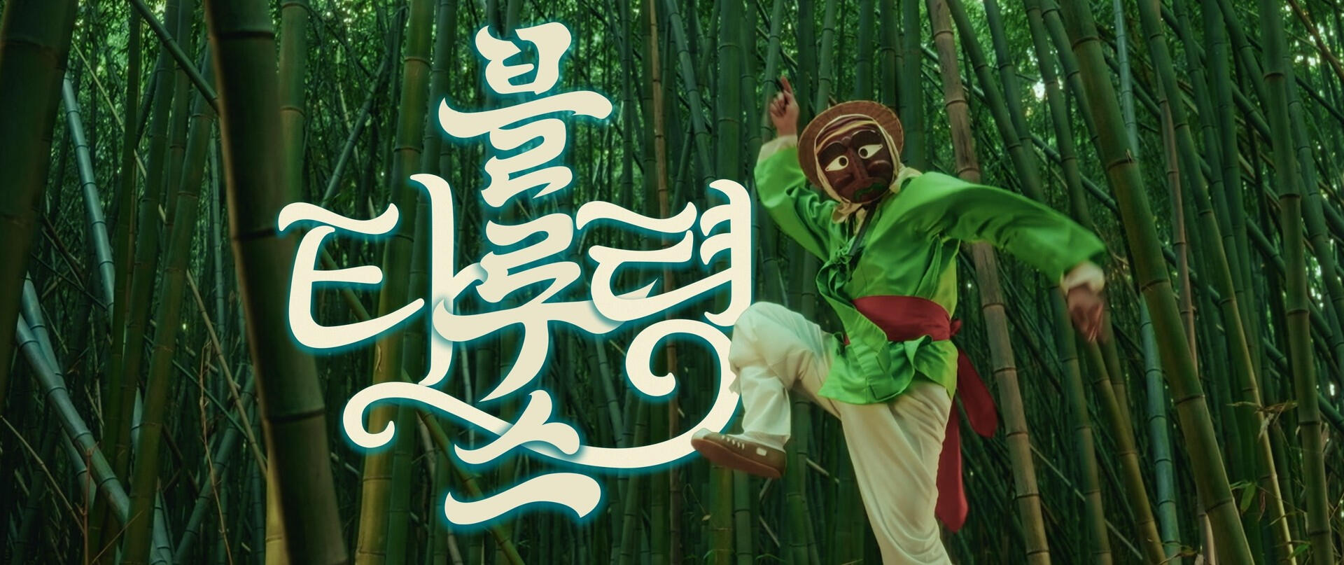 Lee Ji Hun & Chibaes - Taryeong Blues